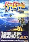 バーバーハーバー 第2巻