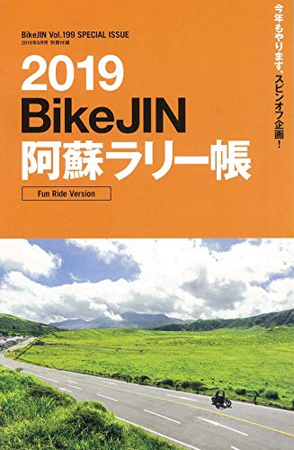 BikeJIN 2019年9月号 画像 B