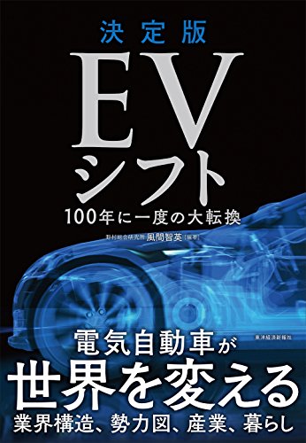 決定版 Evシフト 風間 智英 Twedvefuwy
