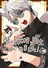 妖怪学校の先生はじめました! 第20巻