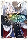 追放された公爵令嬢、ヴィルヘルミーナが幸せになるまで。 ~最強の平民、世界に革命を起こす~ 第3巻
