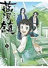藍渓鎮&nbsp;羅小黒戦記外伝 ～5巻 （木頭、孫呱）