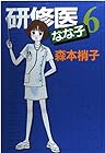 研修医なな子 第6巻