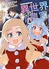 異世界のんびり農家 第16巻