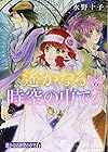 遙かなる時空の中で6 第6巻