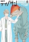 ディノサン 第5巻
