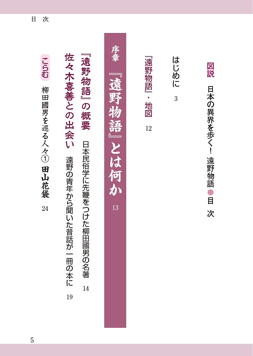 図説 日本の異界を歩く 遠野物語 青春文庫 志村 有弘 本 通販 Amazon