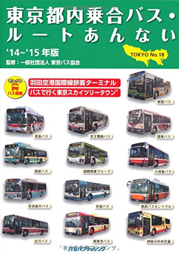 Toi Kyoi Tonai Noriai Basu Rui To Annai 18 14 Toi Kyoi Basu Kyoi Kai Amazon Com Books