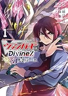カードファイト!! ヴァンガード Divinez 幻真覚醒編 第01巻