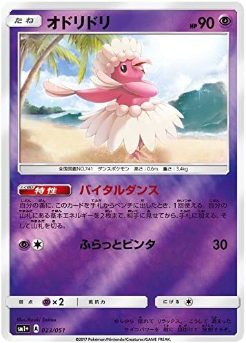 Amazon ポケットモンスターカード日本語 Oricorio 023 051 Sm1 Reverse Holo トレカ 通販