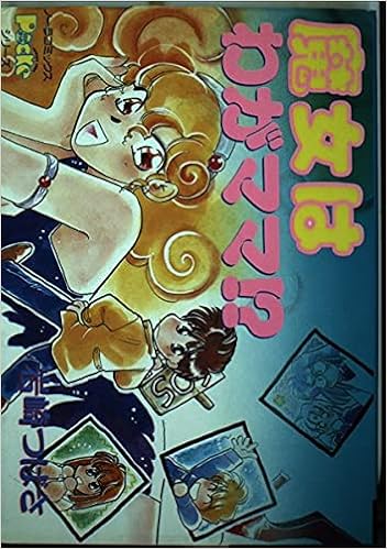 魔女はわがママ ノーラコミックスpockeシリーズ 岩崎 つばさ 本 通販 Amazon