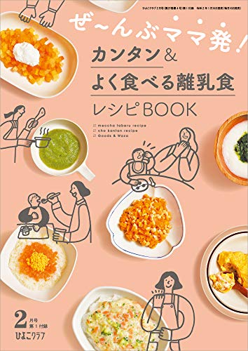 ひよこクラブ 2020年2月号 画像 C