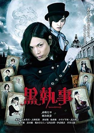 Amazon Co Jp 黒執事 レンタル落ち Dvd ブルーレイ Amazon Co Jp 黒執事 レンタル落ち Dvd ブルーレイ