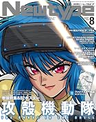 ニュータイプ 2026年8月号