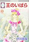 王のいばら 第10巻