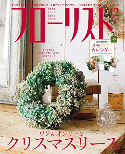フローリスト 2018年12月号 画像 A