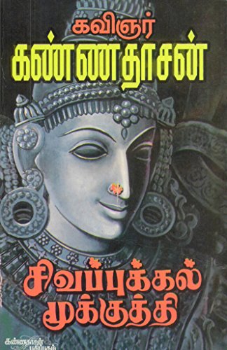 Sivappukkal Mookuthi (Tamil Edition)