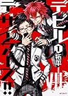 デビルデザイアーズ!! 全3巻
