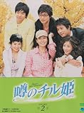 [DVD]噂のチル姫 DVD-BOX2