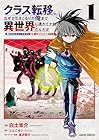 クラス転移したら、なぜか引きこもりの俺まで異世界に連れてかれたんだが&nbsp;～俺だけのユニークギフト『自宅』は異世界最強でした～ 1巻 （白土悠介、しんこせい、森沢晴行）