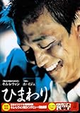 [DVD]ひまわり