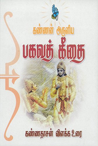 Kannan Arulia Bhagavat Geethai