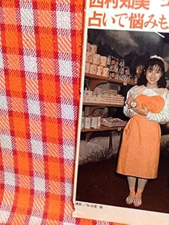 Amazon Co Jp Cn4479 切抜き 中山美穂松田聖子西村知美宮沢りえ 草津白根山 卒業ロケ コンサートツアー始動 Tomorose いつも誰かに恋してるッ Hobby