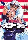 グラゼニ ～大リーグ編～ 第8巻