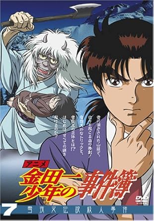 Amazon アニメ 金田一少年の事件簿 Dvdセレクション Vol 7 アニメ