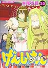 げんしけん 第20巻