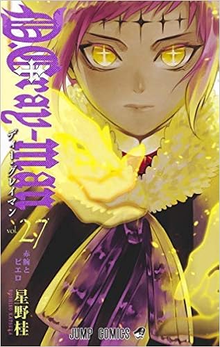 ディー グレイマン D Gray Man コミック 1 27巻セット コミック 星野 桂 星野 桂 本 通販 Amazon