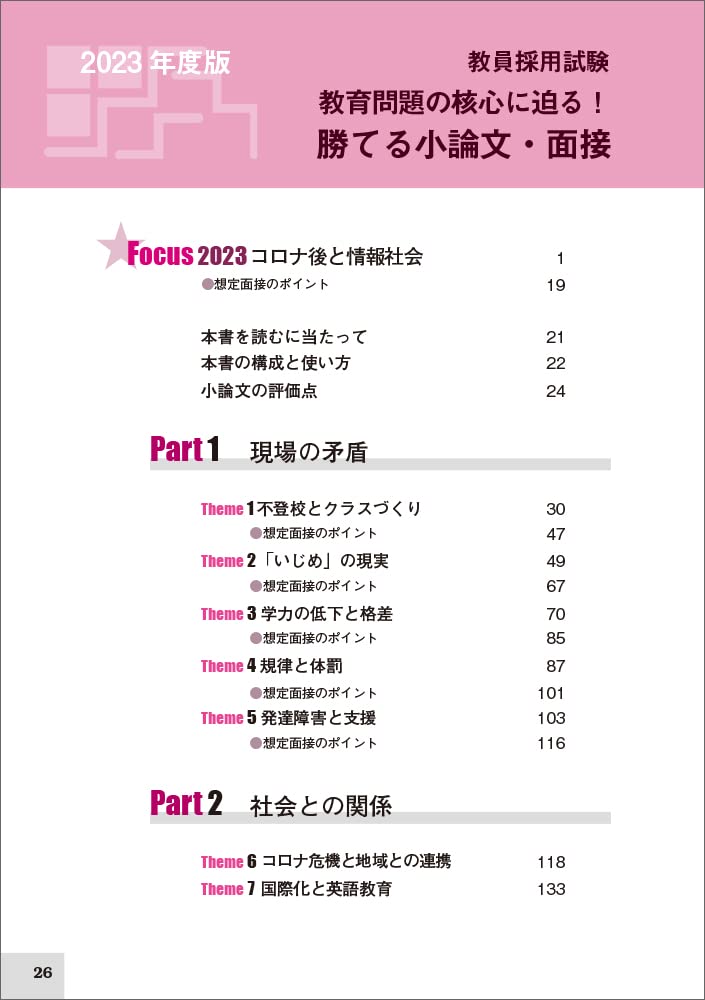 教員採用試験 教育問題の核心に迫る 勝てる小論文 面接 23年度 吉岡 友治 本 通販 Amazon