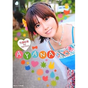 Bamboo we Ayana 1st Photo Book AYANA ISBN: 4072797464 (2012) [Japanese Import]