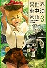 異世界車中泊物語 アウトランナーPHEV 第3巻