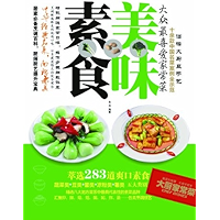 美味素食 (Chinese Edition) book cover 美味素食 (Chinese Edition) book cover