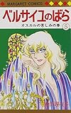 「ベルサイユのばら(5)/池田理代子(マーガレット)」