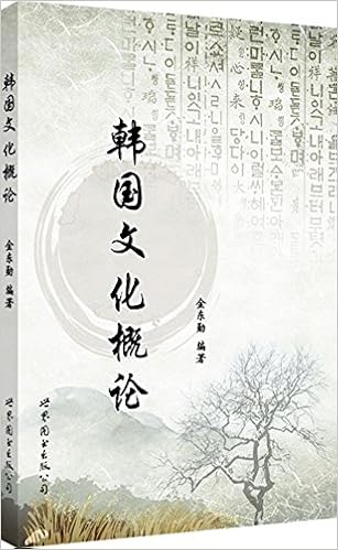韩国文化概论 金东勋 Amazon Com Books