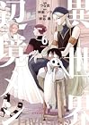 異世界辺境メシ 第6巻