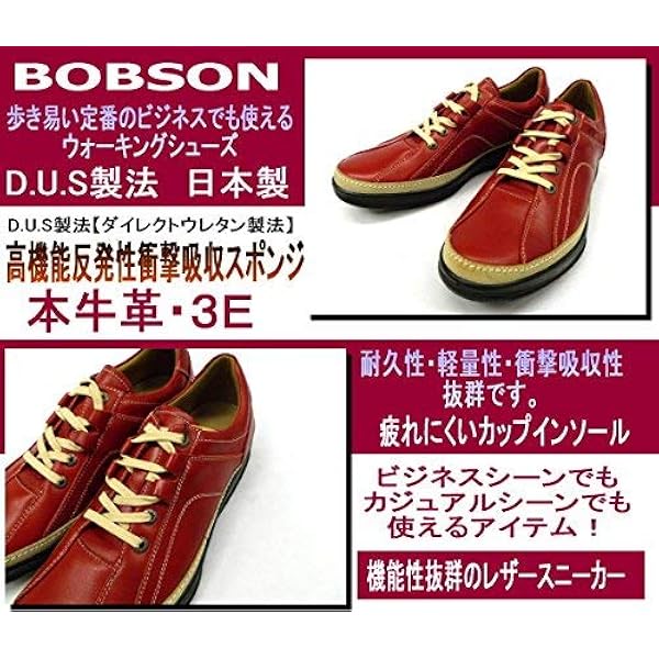 Bobson ボブソン 靴 レザースニーカー ウォーキングシューズ 純 本革 ３ｅ カジュアル レッド バーガンディ Bo5422 スニーカー