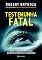 Livro Testemunha fatal