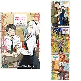 篠崎くんのメンテ事情 1 4巻 新品セット 鰤尾 みちる 本 通販 Amazon