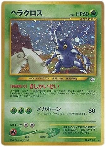 ポケモンカード Neo 旧裏面 拡張パック 第1弾 金 銀 新世界へ ヘラクロス トレカ 通販 Amazon