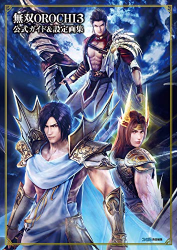無双OROCHI3 公式ガイド&設定画集 at Amazon