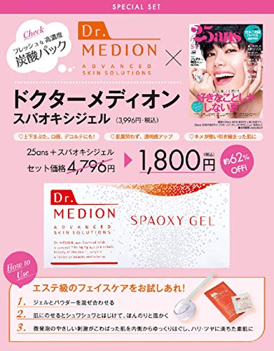 25ans 2019年8月号 画像 A