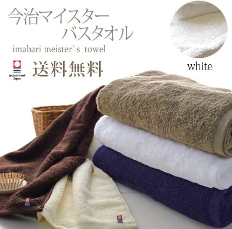 Amazon Co Jp 今治マイスターバスタオル 今治タオル 今治タオル バスタオル 今治 今治産 ホワイト ホーム キッチン