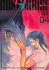 オオカミライズ 第4巻