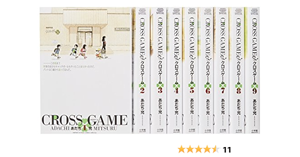 クロスゲーム コミック 1 9巻セット Amazon Com Books
