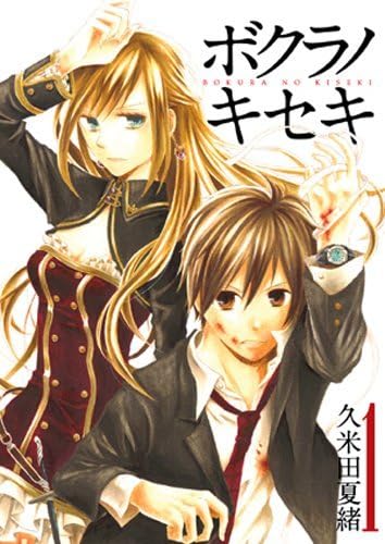 Bokura no Kiseki 1-15 Set [Japanese] Comic – 1 Jan. 2008