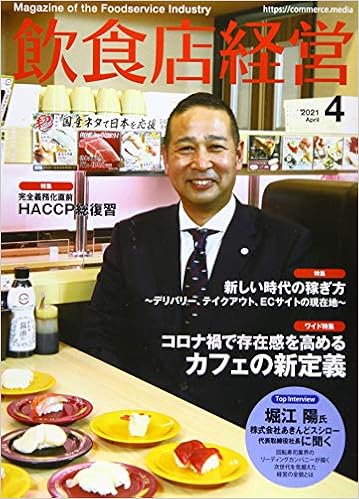 飲食店経営 2020