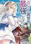 おっさん異世界で最強になる ～物理特化の覚醒者～ 第2巻